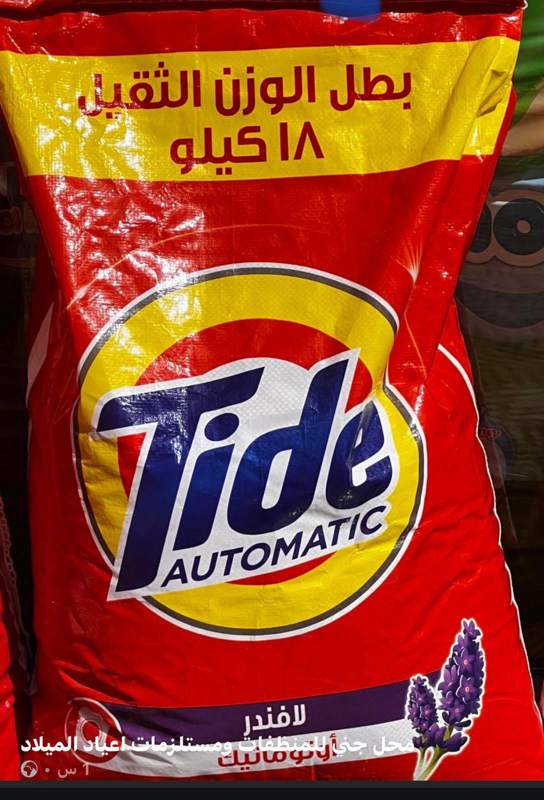 شكاره تايد ماتيك 18ك